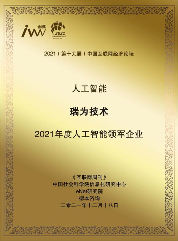 瑞為技術.jpg