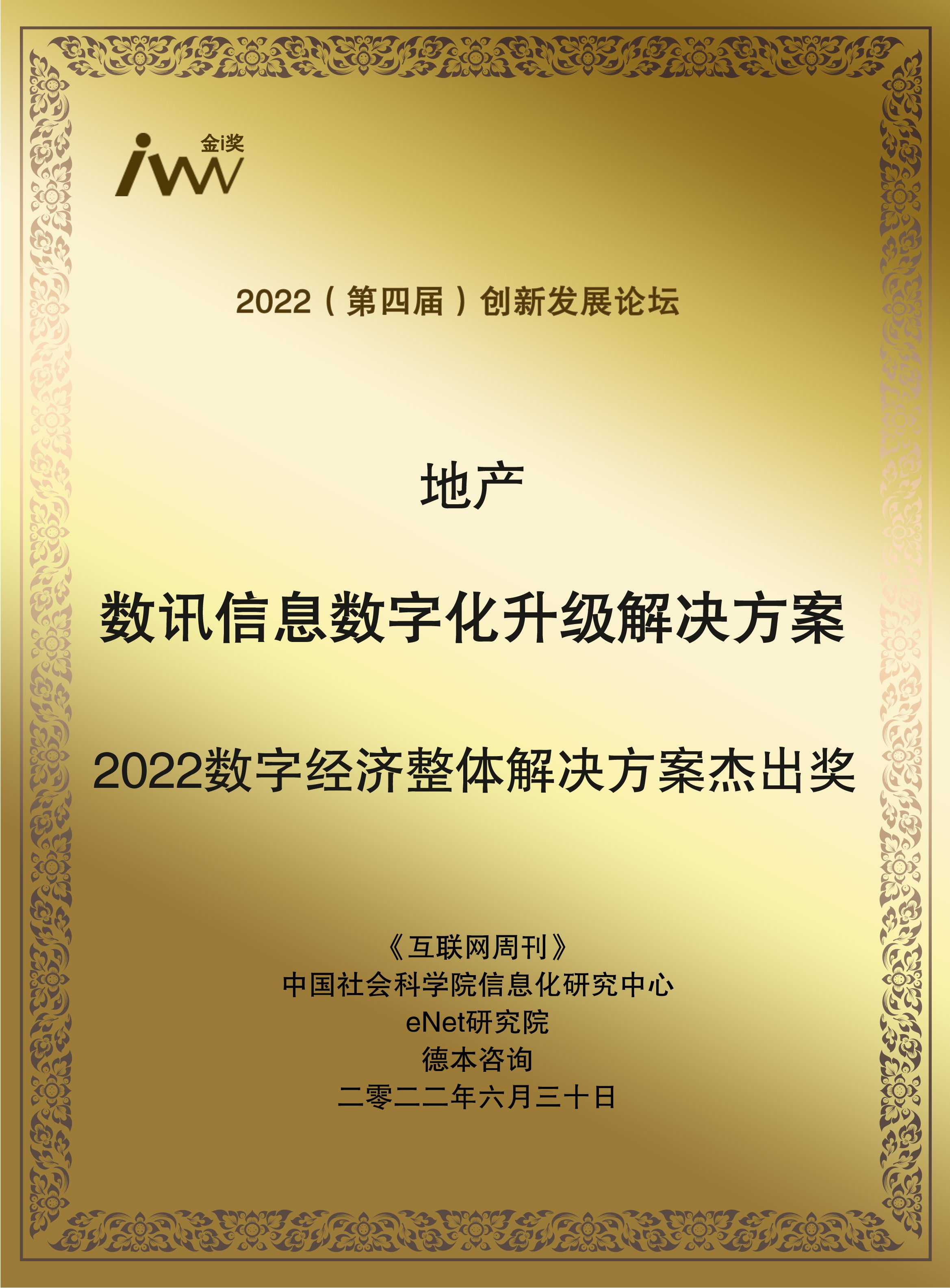 數(shù)訊信息.jpg
